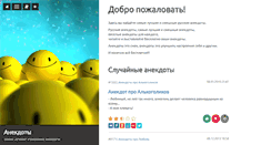 Desktop Screenshot of anekdot.hlop.eu